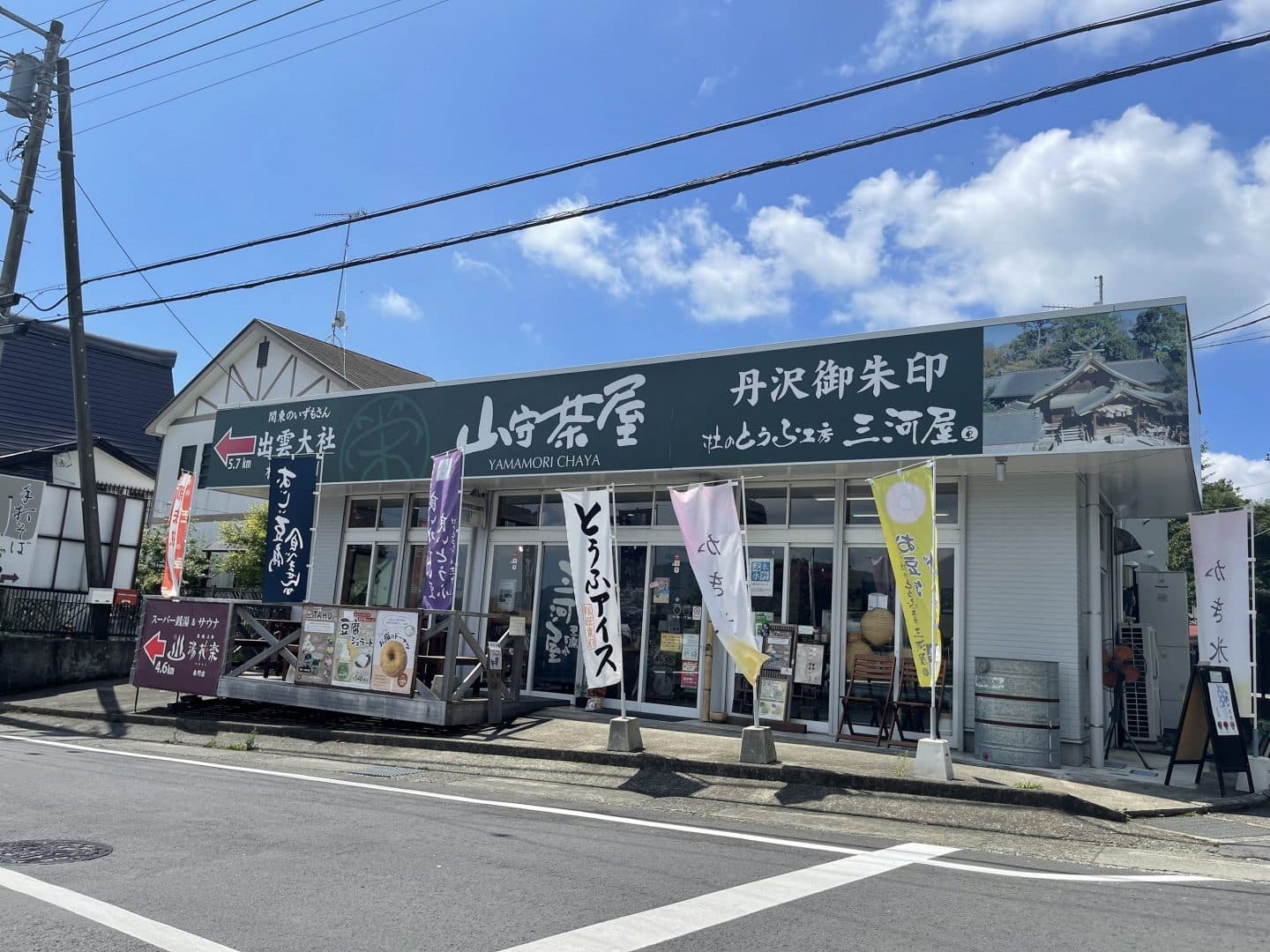 山守茶屋