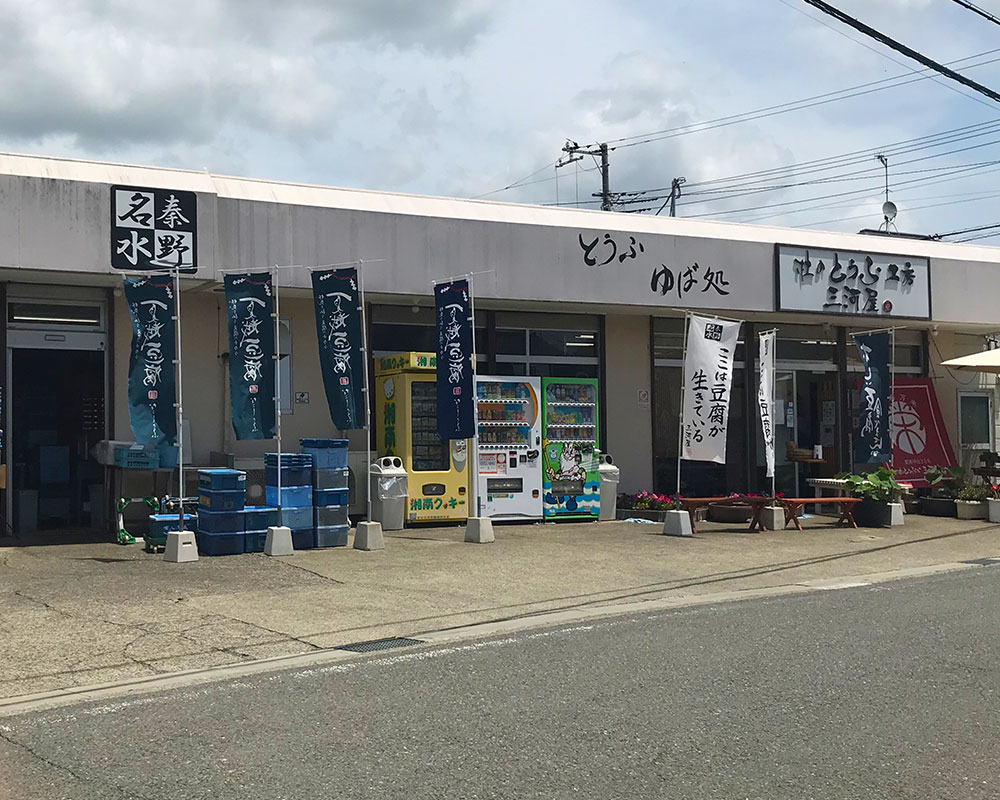 杜のとうふ工房三河屋 秦野店・とうふ工房の外観